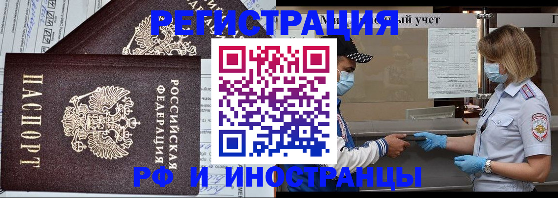 регистрация в России