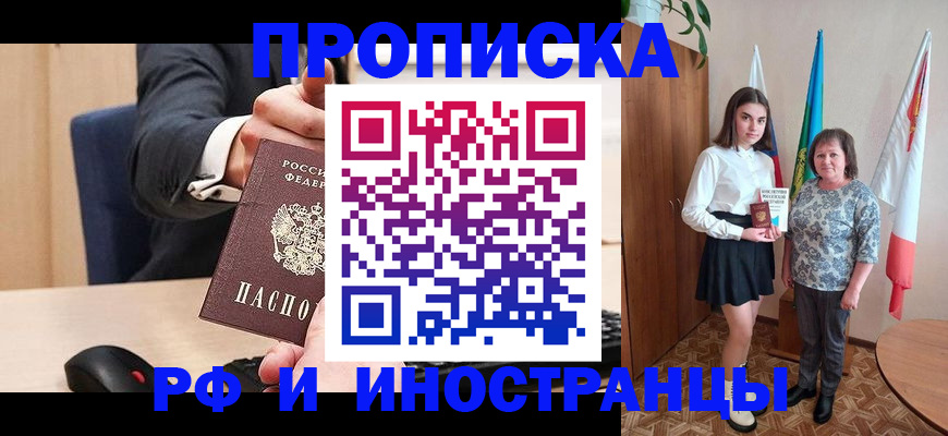 регистрация в России